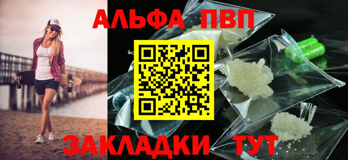 наркота  A-PVP VHQ  Вход с VPN  Балашов  Alpha-PVP крисы CK 