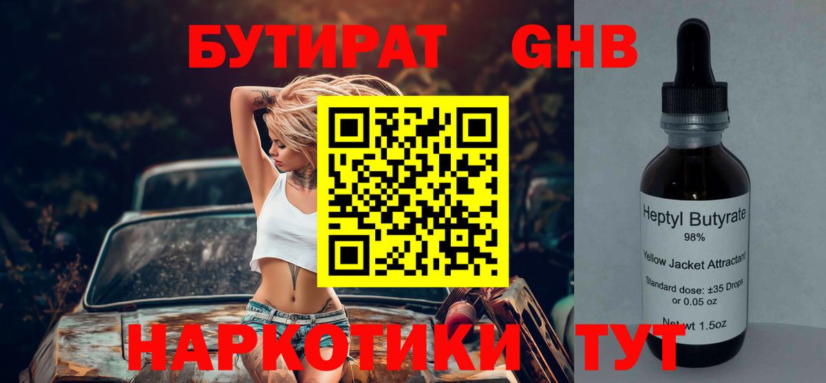 Бутират GHB Балашов