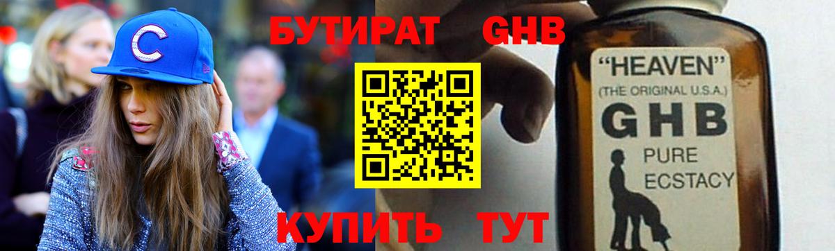 Балашов  БУТИРАТ GHB  Вход с VPN 
