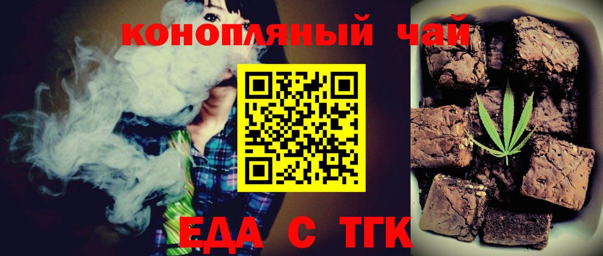 Еда ТГК марихуана  Вход с VPN  Балашов 