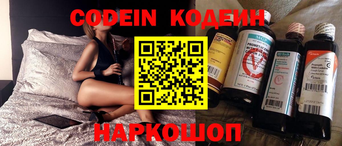 Кодеиновый сироп Lean напиток Lean (лин) Балашов