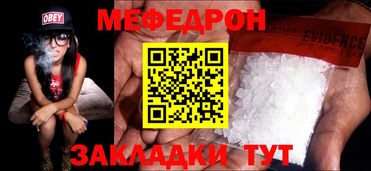 Мефедрон мука  Вход с VPN  наркошоп  Балашов 