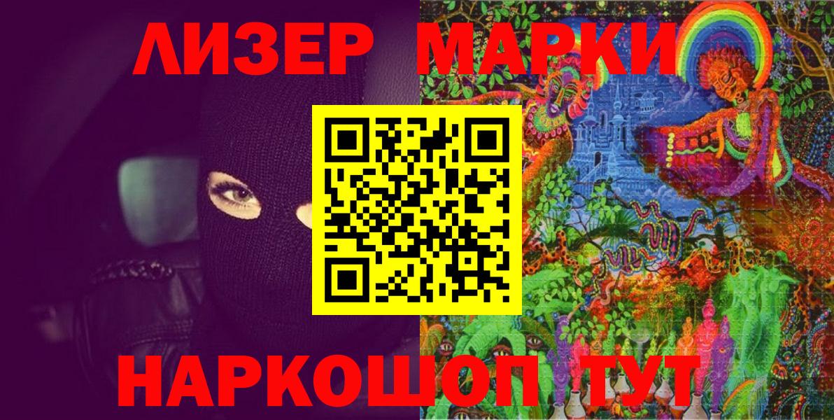 Наркотические марки 1,8мг  Марки N-bome  Балашов  Вход с VPN 